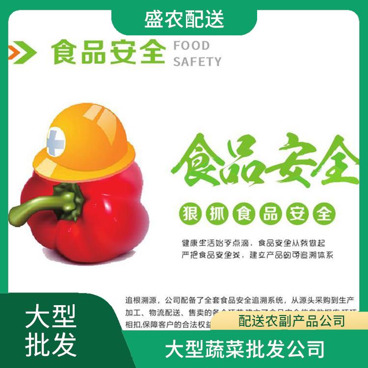 农副产品配送