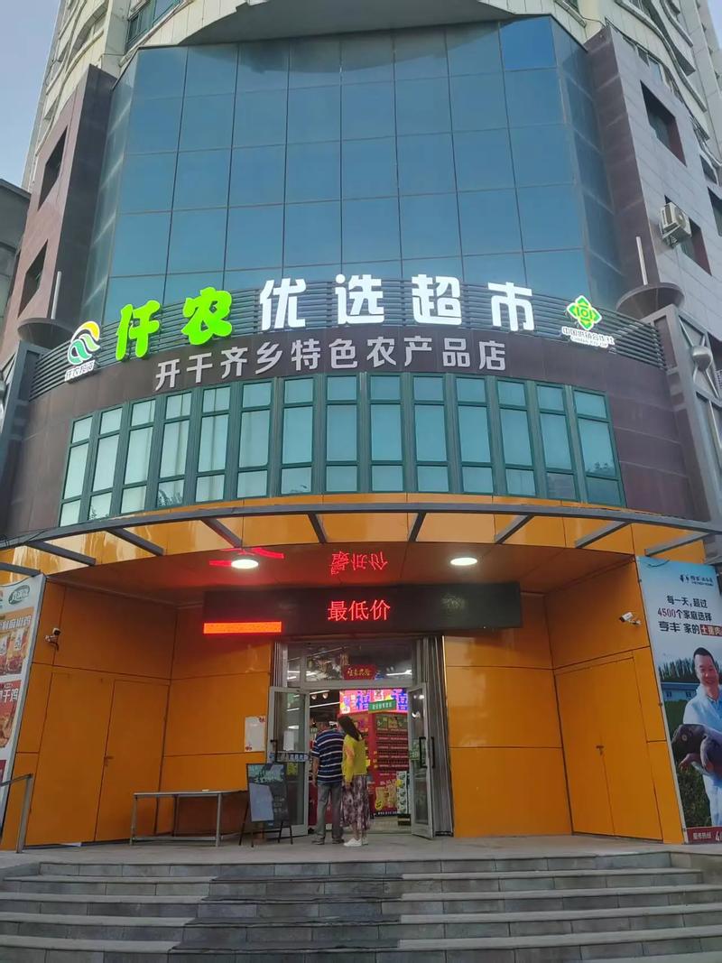 仟农优选农副产品超市开干齐乡特色农副产品集结地欢迎各单位